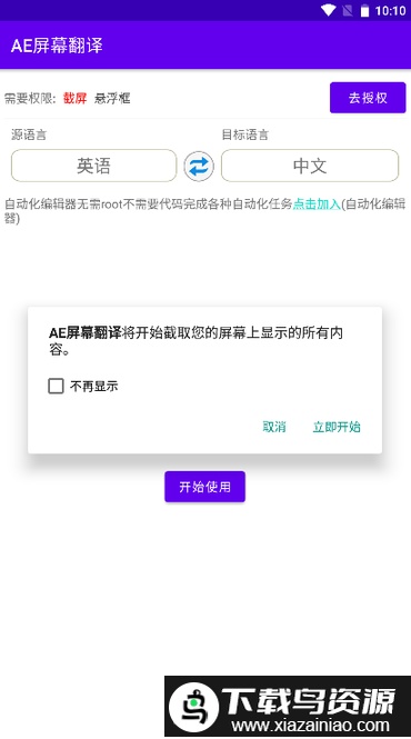ae屏幕翻译官方版截图3