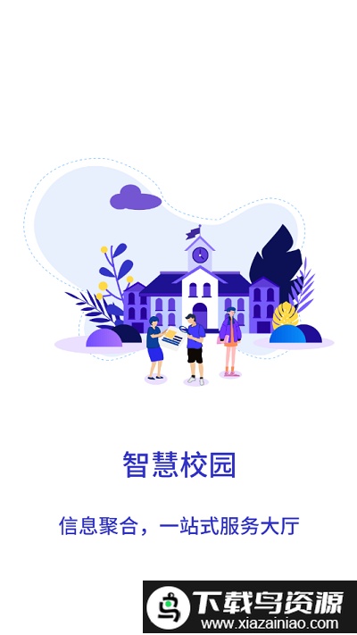 指间工大app截图1