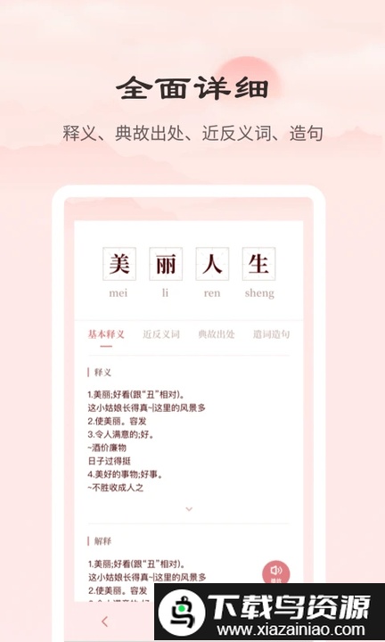 成语词典正版app截图1