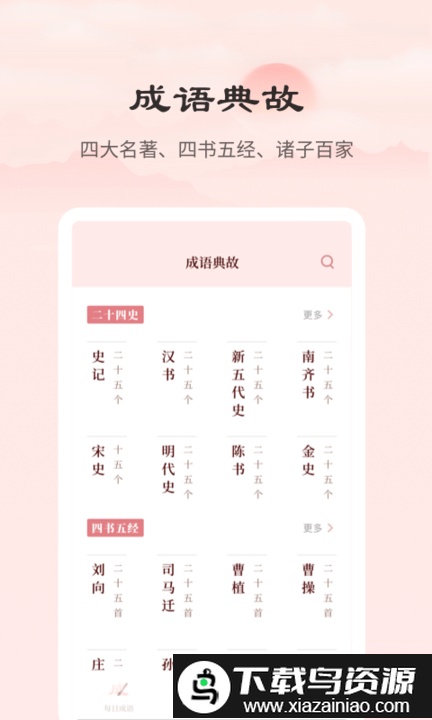 成语词典正版app截图2