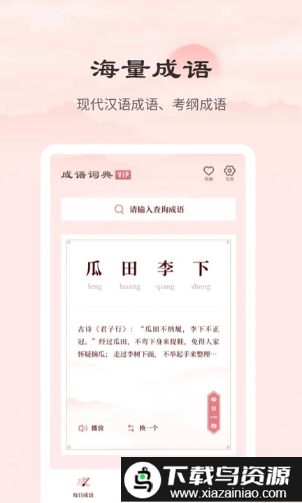 成语词典正版app截图3