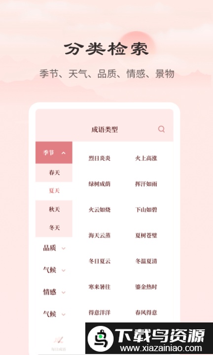 成语词典正版app截图4