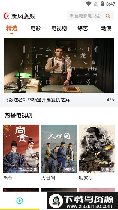 筱风视频app截图1
