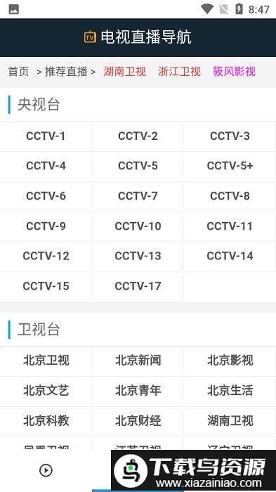 筱风视频app截图2