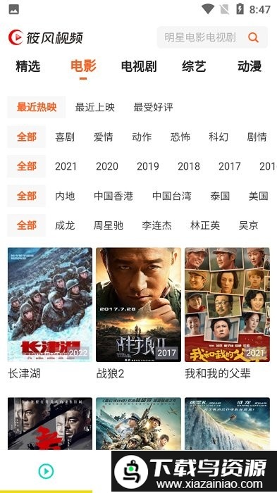 筱风视频app截图3