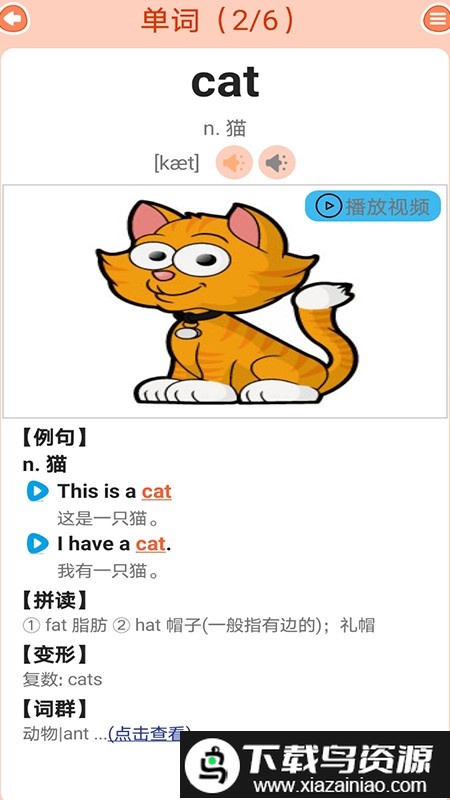新概念英语青少版同步课堂app截图2