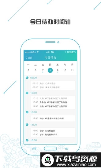 纷享医疗app官方版截图1