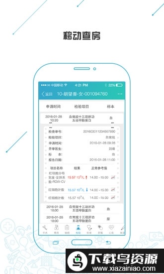 纷享医疗app官方版截图2