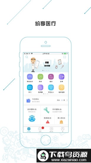 纷享医疗app官方版截图4