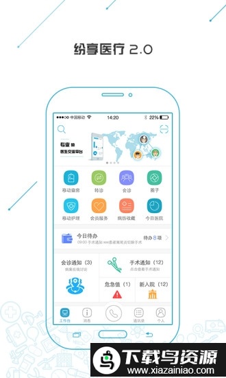 纷享医疗app官方版截图5