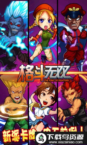 格斗无双手机版截图1