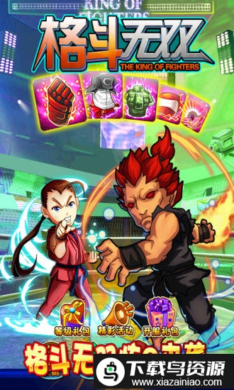 格斗无双手机版截图3