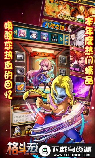 格斗无双手机版截图4