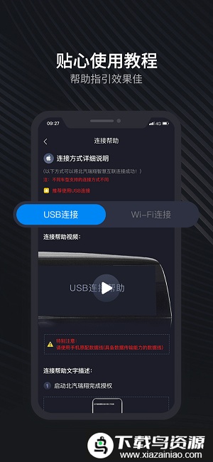 北汽瑞翔app截图1