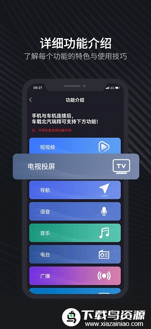 北汽瑞翔app截图2
