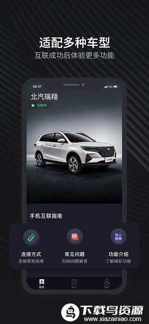 北汽瑞翔app截图4