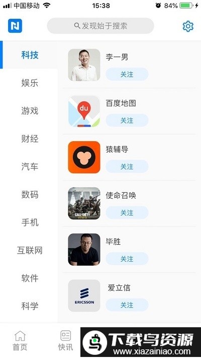 牛闻联播手机版截图1