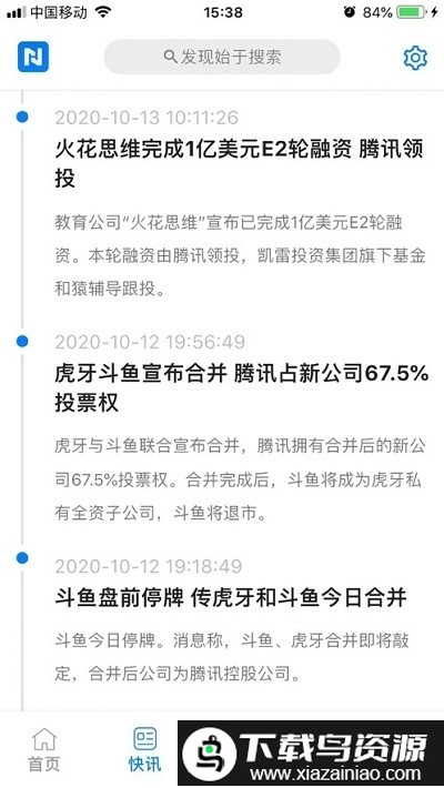牛闻联播手机版截图2