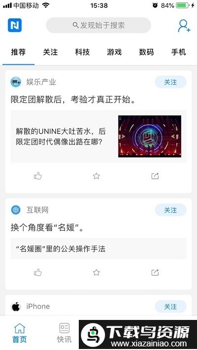 牛闻联播手机版截图3