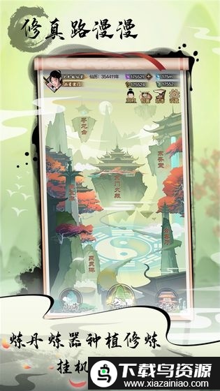 道王掌门修仙记无限灵石版截图1