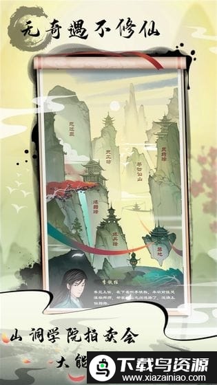 道王掌门修仙记无限灵石版截图2