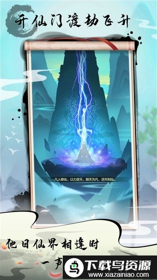 道王掌门修仙记无限灵石版截图3