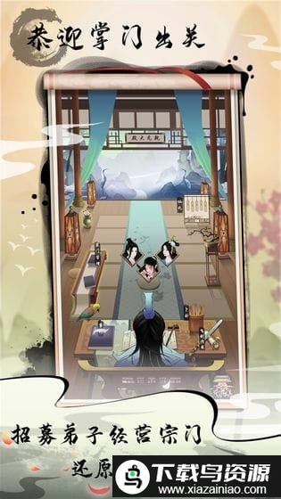 道王掌门修仙记无限灵石版截图4