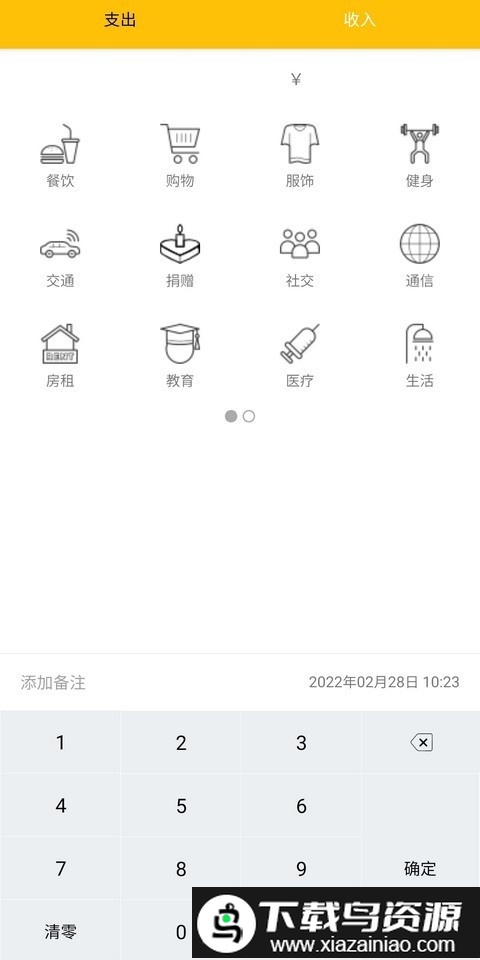 生活记账本app截图1