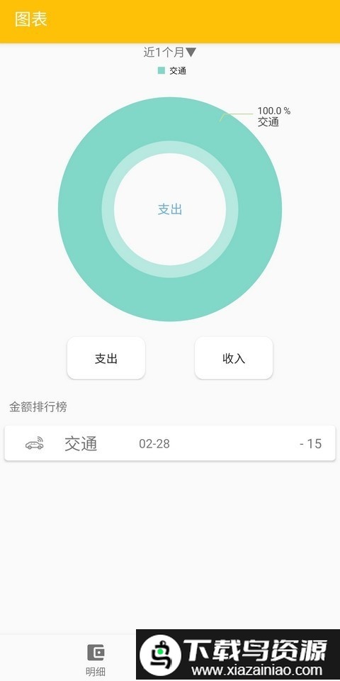 生活记账本app截图2