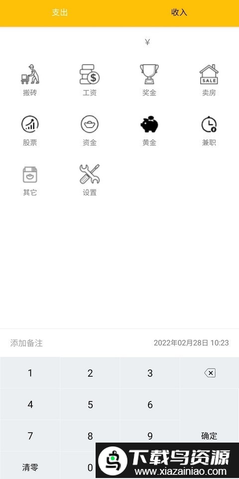 生活记账本app截图4