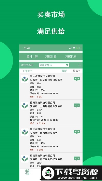 减碳通app截图2