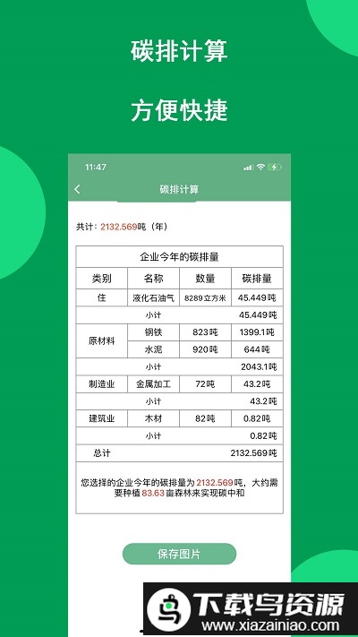 减碳通app截图3