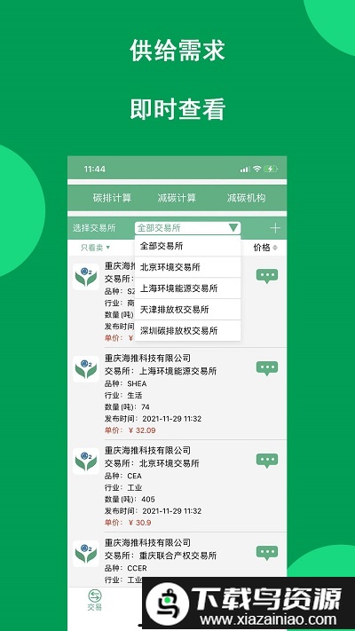 减碳通app截图4