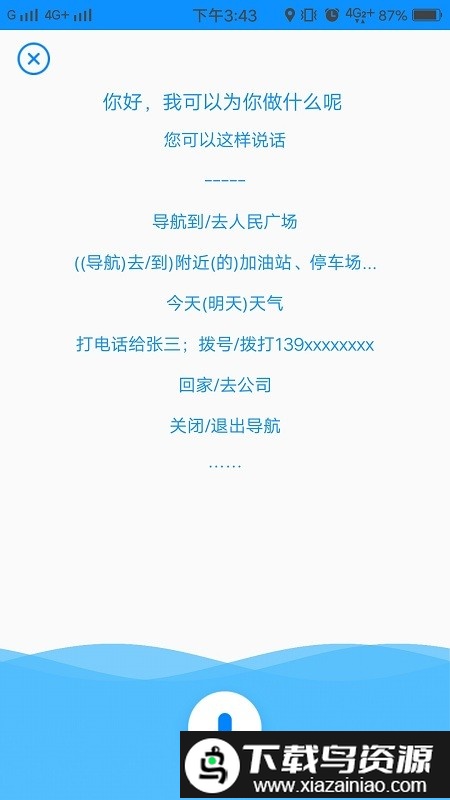 酷驾导航app截图1