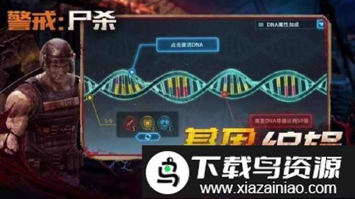 警戒尸杀游戏截图1