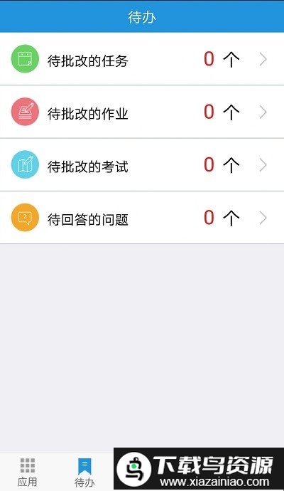 得实e学最新版截图1