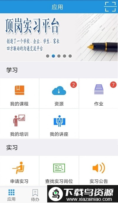 得实e学最新版截图3