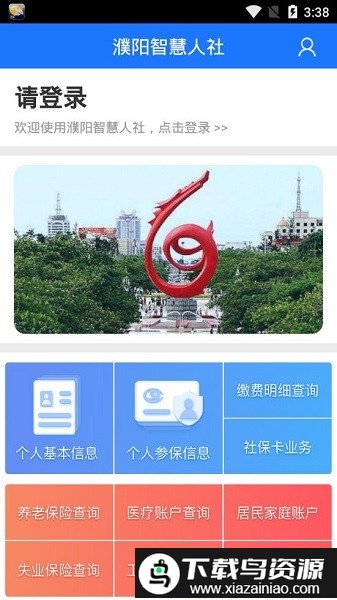 濮阳智慧人社12333截图1
