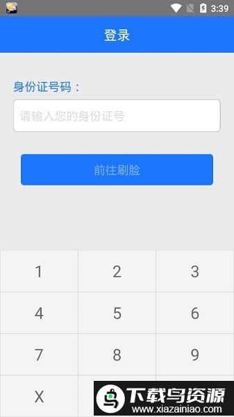濮阳智慧人社12333截图3