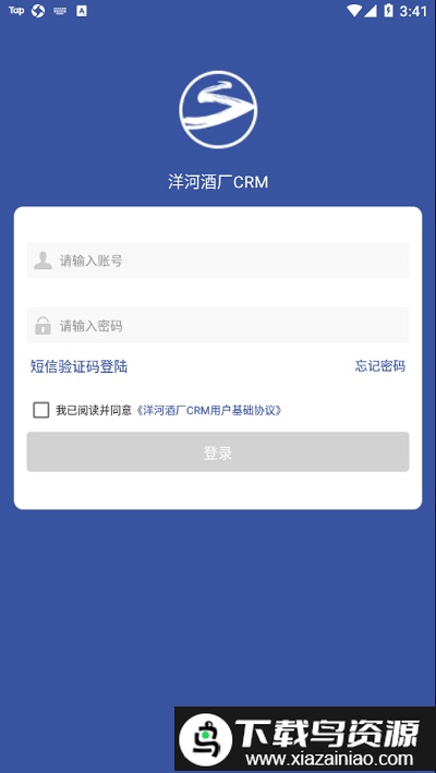 洋河酒厂crm客户管理系统截图1
