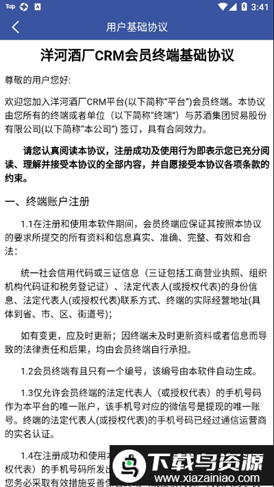 洋河酒厂crm客户管理系统截图3