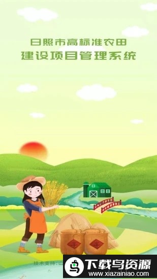 农田管理系统软件截图4