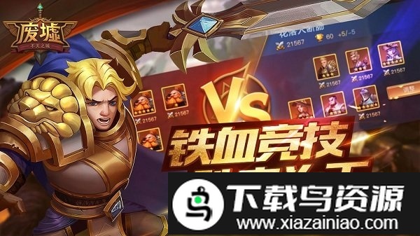 废墟不灭之城游戏截图1