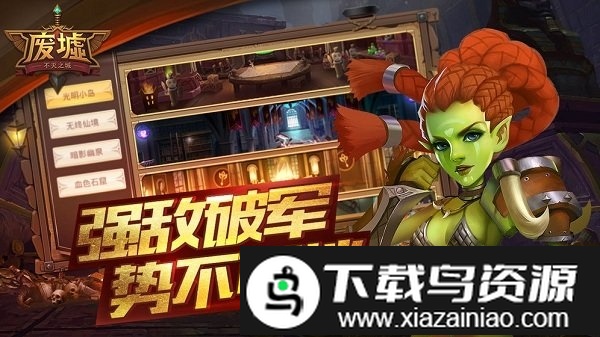 废墟不灭之城游戏截图3