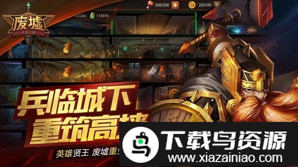 废墟不灭之城游戏截图4