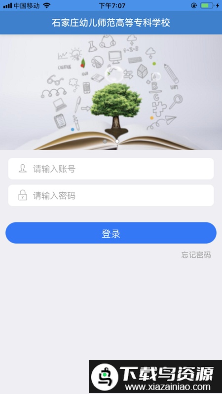 智慧幼专app截图1
