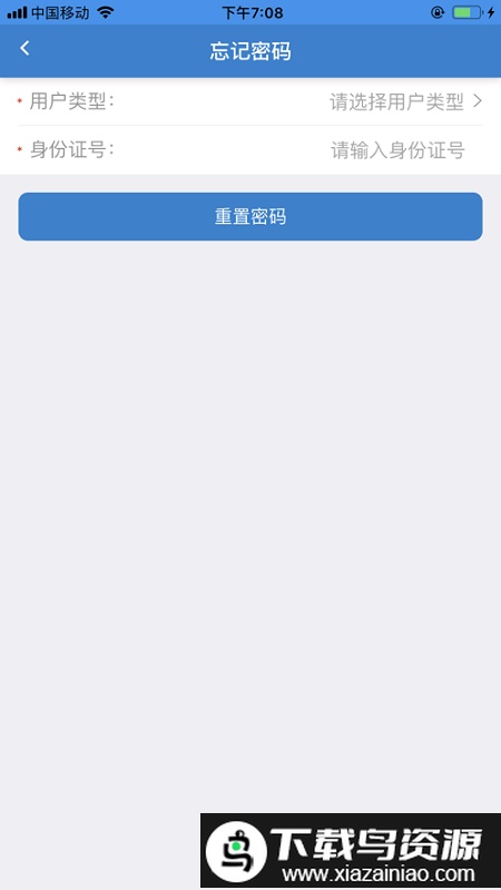 智慧幼专app截图2
