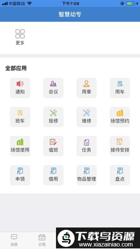 智慧幼专app截图3
