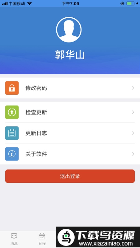 智慧幼专app截图4