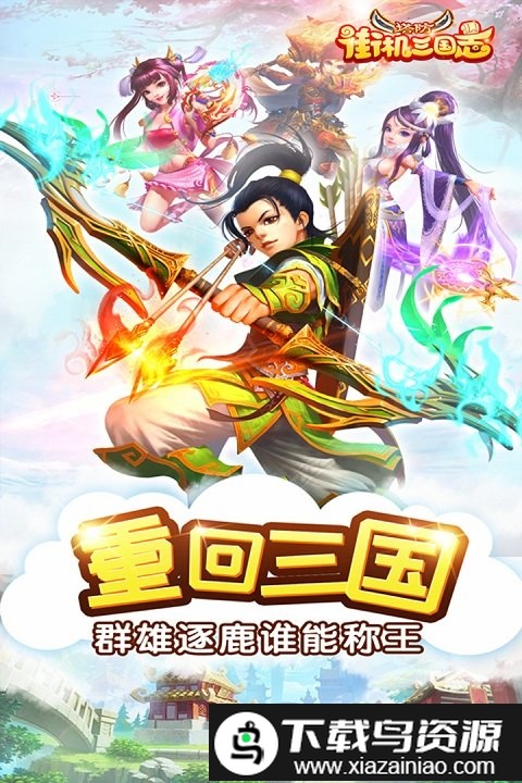 街机三国志单机游戏截图4